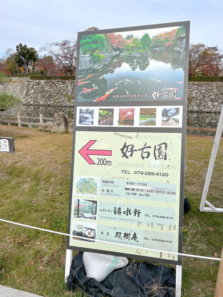 Sign to Koko-en Garden in Himeji